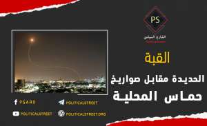 القبة الحديدية