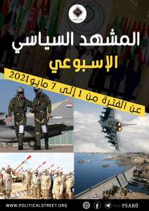 المشهد السياسي