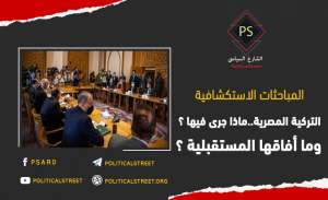 محادثات تركيا ومصر