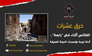 حرق عشرات الكنائس أثناء فض “رابعة”.. أدلة تورط مؤسسات الدولة العميقة