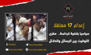 إعدام_كرداسة