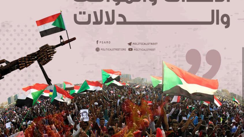 انقلاب جديد في السودان: الأحداث والمواقف والدلالات