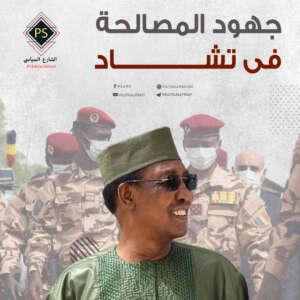 جهود المُصالحة في تشاد