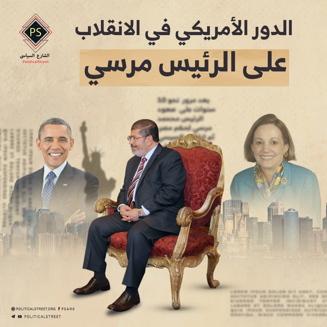 الدور الأمريكي في الانقلاب على الرئيس مرسي