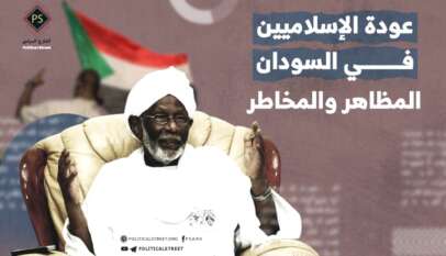 عودة الإسلاميين في السودان .. المظاهر والمخاطر