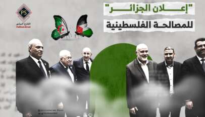"إعلان الجزائر" للمصالحة الفلسطينية 