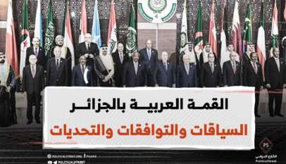 القمة العربية بالجزائر.. السياقات والتوافقات والتحديات