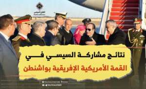 نتائج مشاركة السيسي في القمة الأمريكية الإفريقية بواشنطن
