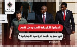 "المبادرة الإفريقية للسلام" هل تنجح في تسوية الأزمة الروسية الأوكرانية؟
