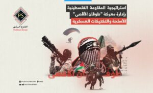 استراتيجية  المقاومة  الفلسطينية بإدارة معركة "طوفان الأقصى"...الأسلحة والتكتيكات العسكرية