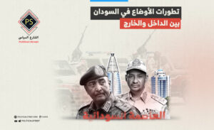 تطورات الأوضاع في السودان بين الداخل والخارج