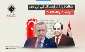 ملفات زيارة الرئيس التركي إلي مصر: التوافقات والاختلافات