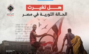 الحالة الثورية في مصر