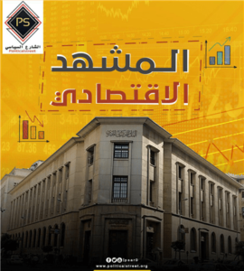 المشهد الإقتصادى بتاريخ 24/6