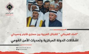 “اتحاد العرجاني ” للقبائل العربية بين مساري فاجنر وحميدتي..اشكالات الدولة المركزية وتحديات الأمن القومي