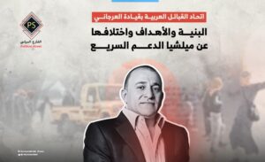 اتحاد القبائل العربية بقيادة “العرجاني”: البنية والأهداف واختلافها عن ميلشيا الدعم السريع