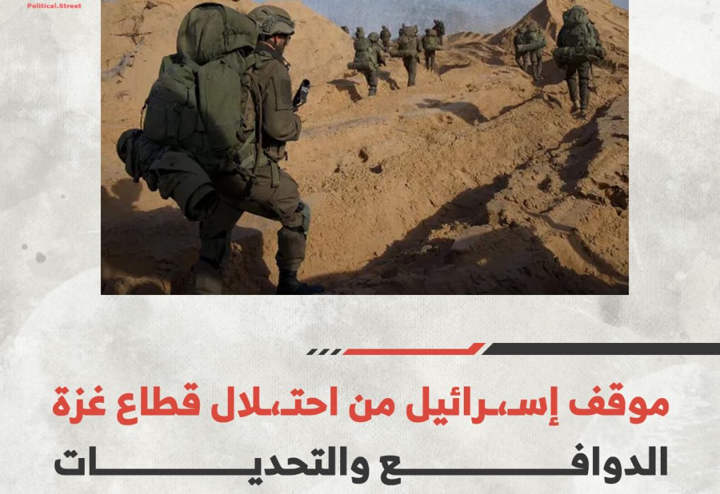 موقف إسـ،ـرائيل من احتـ،ـلال قطاع غزة: الدوافع والتحديات