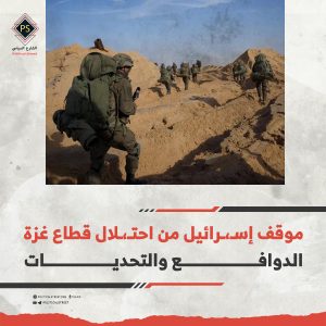موقف إسـ،ـرائيل من احتـ،ـلال قطاع غزة: الدوافع والتحديات