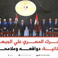 التحرك المصري علي الجبهة اللبنانية: دوافعه وملامحه