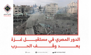 الدور المصري في مستقبل غزة بعد وقف الحرب