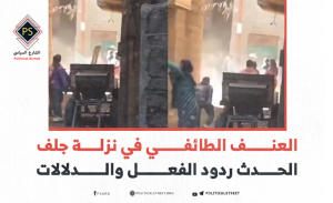 العنف الطائفي في نزلة جلف الحدث ردود الفعل والدلالات