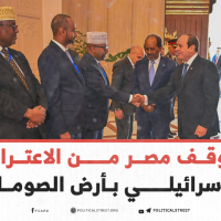 موقف مصر من الاعتراف الإسرائيلي بأرض الصومال