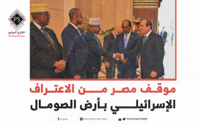 موقف مصر من الاعتراف الإسرائيلي بأرض الصومال