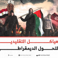 الهياكل التقليدية والتحول الديمقراطي