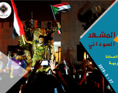 أهم ماورد في الصحف العربية عن العالم العربي في السودان الاثنين 27 مايو 2019