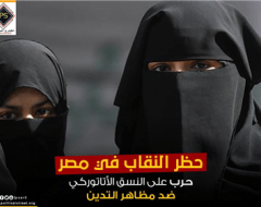 سحظر النقاب في مصر.. حرب على النسق الأتاتوركي ضد مظاهر التدين