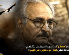 هل يهاجم “حفتر” العاصمة طرابلس لتقضي الثورة المضادة علي اخر ربيع عربي في ليبيا؟