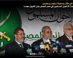 قراءة في مقال بصحيفة بلومبرج بعنوان ” جماعة الإخوان المسلمين في مصر تحصل على القبول مجدداً”