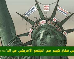 هل یعاني قطاع كبیر من المجتمع الأمریكي من الـ”xenophobia”؟ .. ما لا نراه في أمریكا