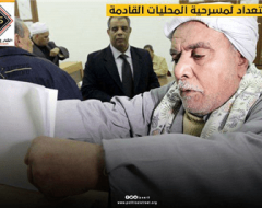 الاستعداد لمسرحية المحليات القادمة
