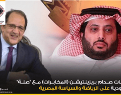تداعيات صدام بريزينتيشن (المخابرات) مع “صلة” السعوديةعلى الرياضة والسياسة المصرية