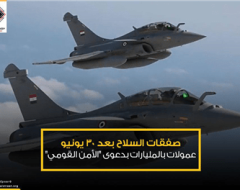 صفقات السلاح بعد 30 يونيو.. عمولات بالمليارات بدعوى “الأمن القومي”