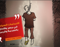 اعدام السياسين فى مصر بين الصدمة والرعب