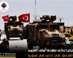 تركيا تكثف جهودها لوقف الهجوم الشامل على إدلب في سوريا
