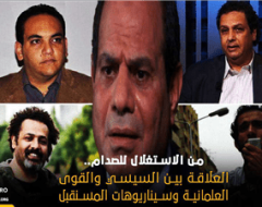 من الاستغلال للصدام.. العلاقة بين السيسي والقوى العلمانية وسيناريوهات المسنقبل