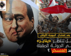 بعدإفشال  الموجة الأولى .. هل تتنصر  «يناير»  في الجولة المقبلة ضد العسكر؟