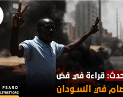 مع الحدث: قراءة في فض الاعتصام في السودان