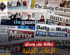 إطلالة على وسائل الإعلام الأجنبية