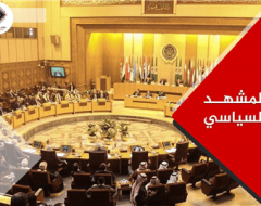 المشهد السياسي الأسبوعي
