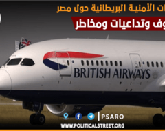 التحذيرات الأمنية البريطانية حول مصر… مخاوف وتداعيات ومخاطر