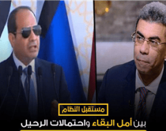 مستقبل النظام بين أمل البقاء واحتمالات الرحيل