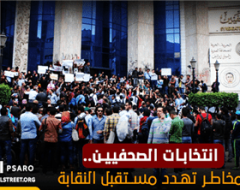 انتخابات الصحفيين.. مخاطر تهدد مستقبل النقابة