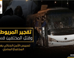 تفجير المريوطية وقتل المختفين قسريا .. تسييس الأمن الجنائي يهدد المجتمع المصري