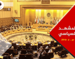 المشهد السياسي الأسبوعي 27 مايو 2019