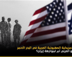 المناورات الامريكية الصهيونية العربية في البحر الاحمر .. تدشين للناتو العربي أم لمواجهة إيران؟