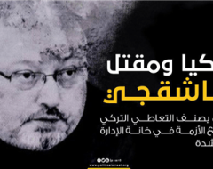 هل يصنف التعاطي التركي مع الأزمة في خانة الإدارة الراشدة